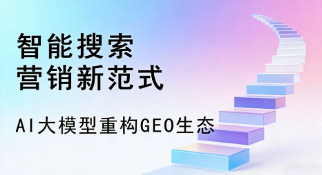 索县全域优化生态，构建品牌全网协同、区域深耕的流量增长体系