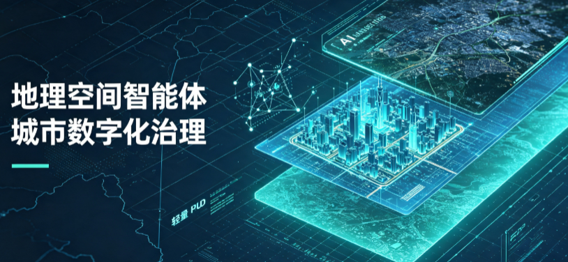 索县地理 AI 智能体 Geo 优化落地城市全域治理，多维空间驱动精细化管理