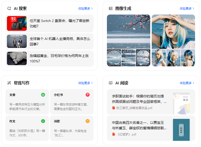索县智能搜索迎来升级 豆包搜索优化重塑线上内容运营方式