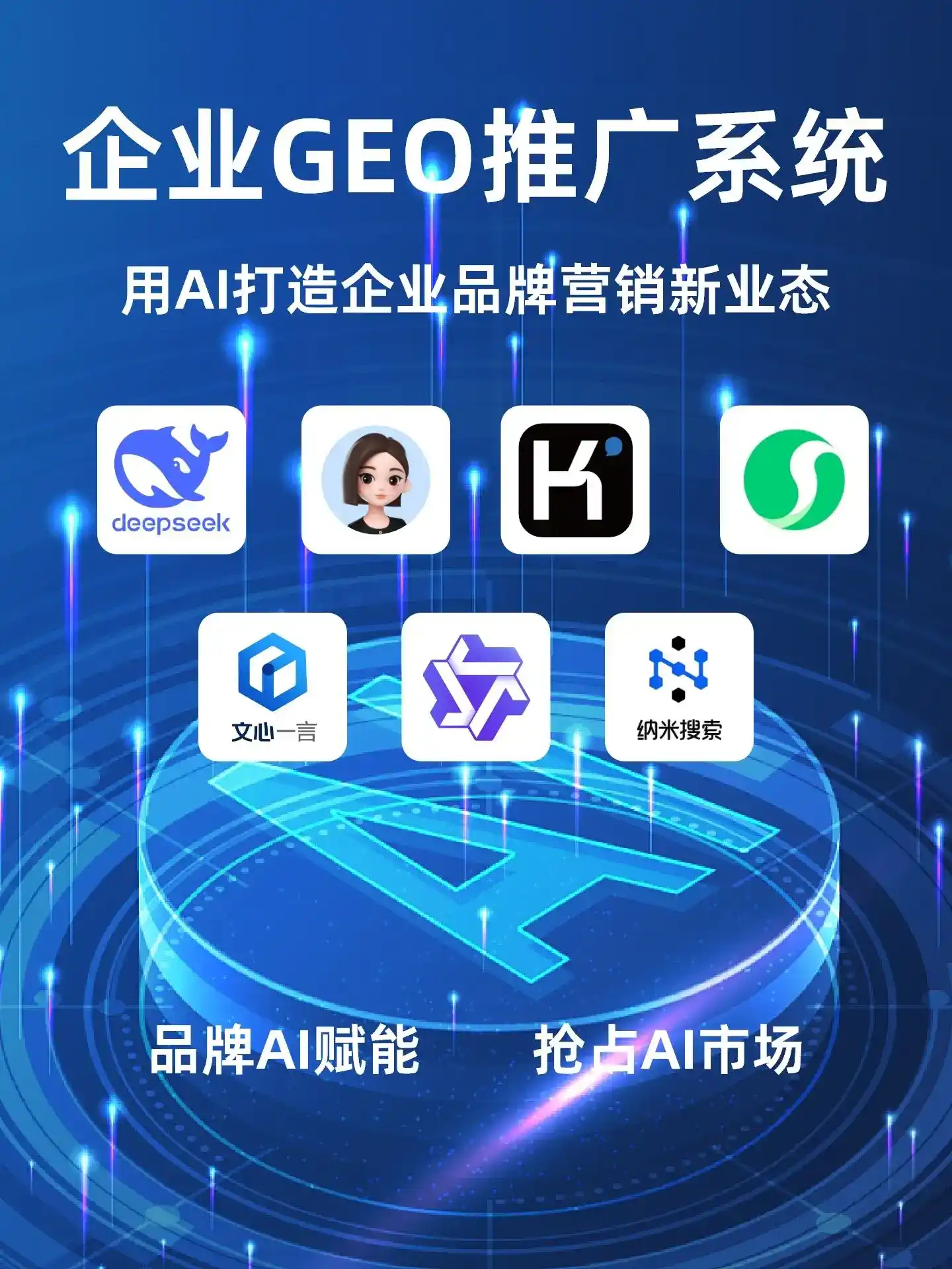 索县GEO内容运营：打造AI时代品牌数字资产的十大准则